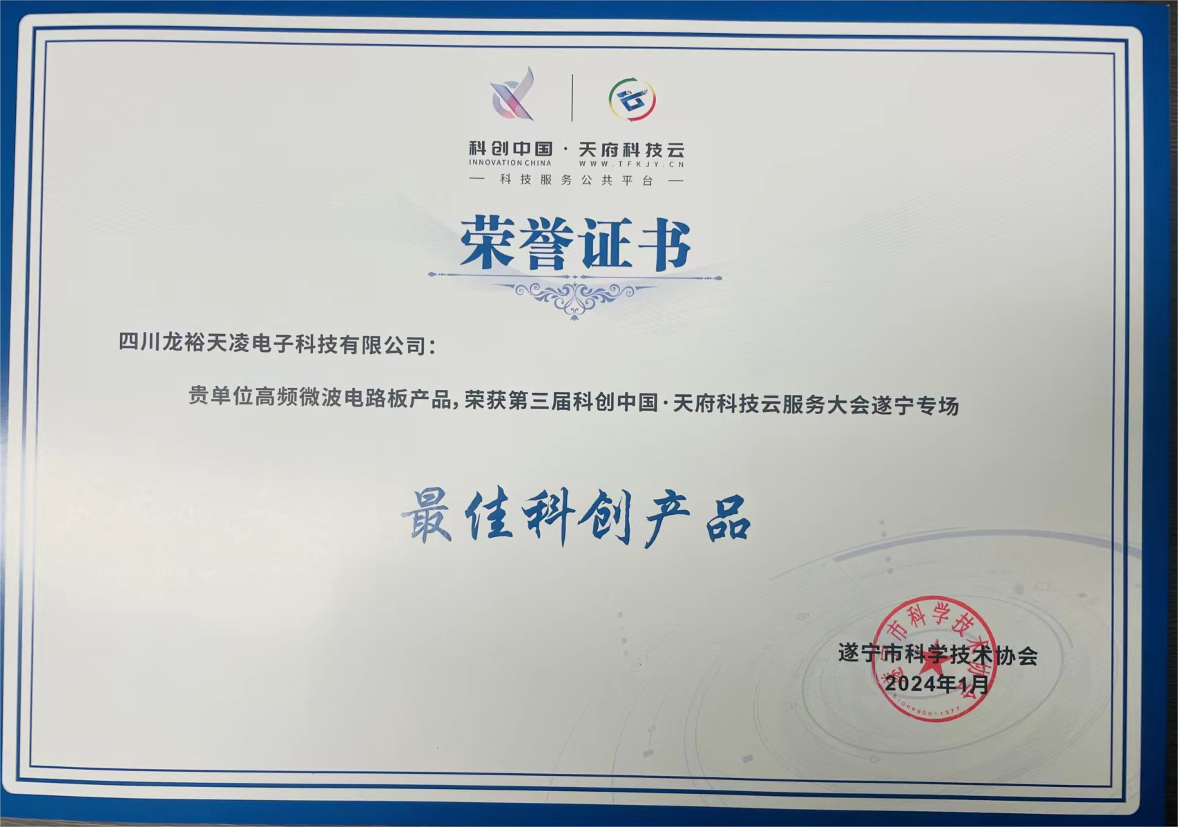 1.23《最佳科创产品》证书.png 1.23《最佳科创产品》证书.png